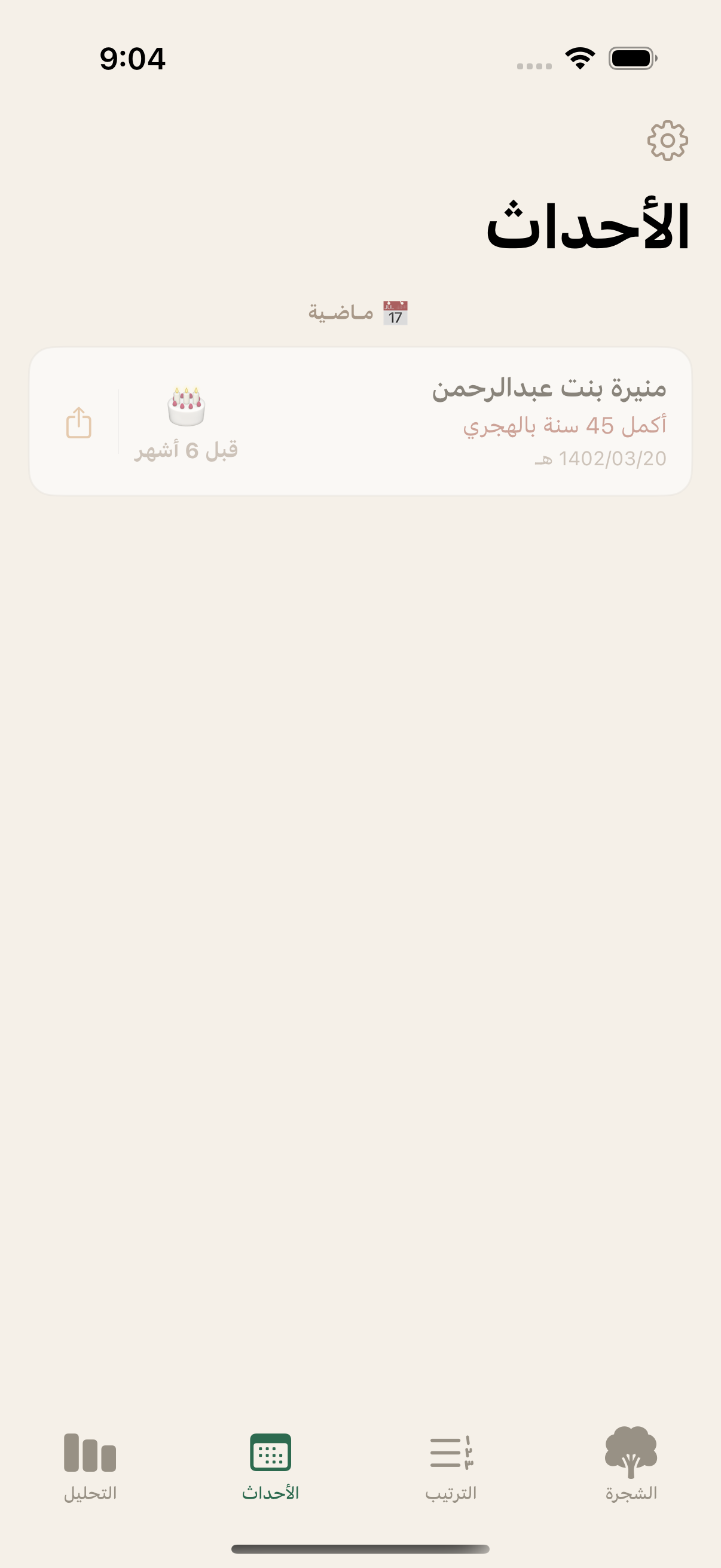 الأحداث