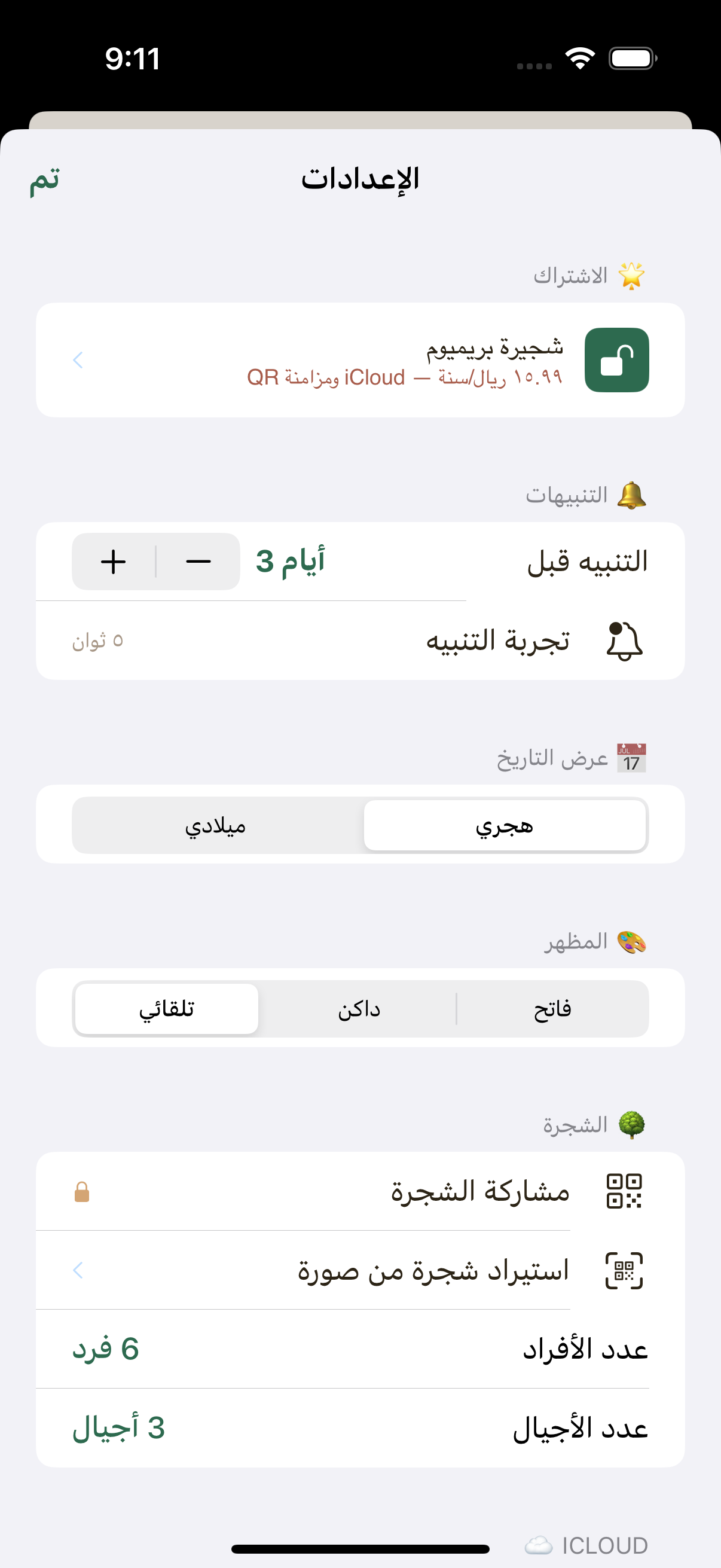 الإعدادات