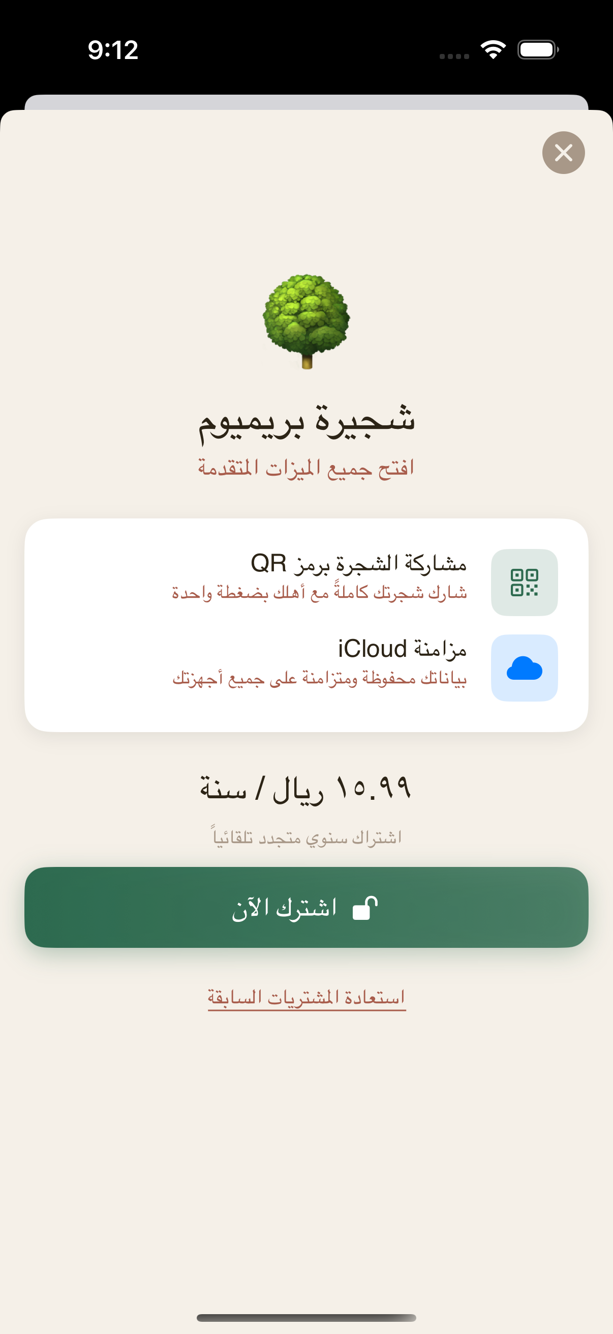 بريميوم